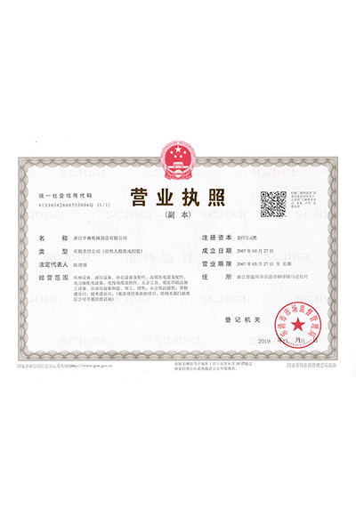 營業(yè)執(zhí)照