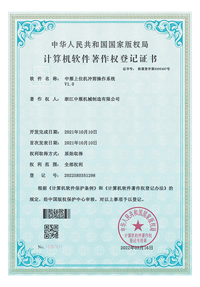 中雁上位機沖剪操作系統(tǒng)V1.0