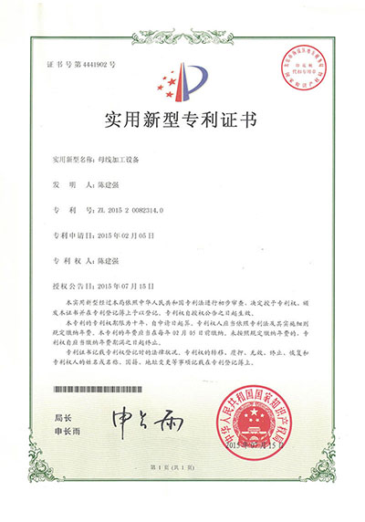母線加工設備