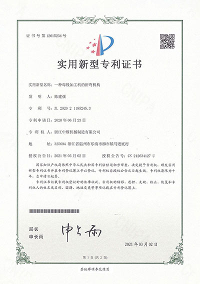 一種母線加工機的折彎機構